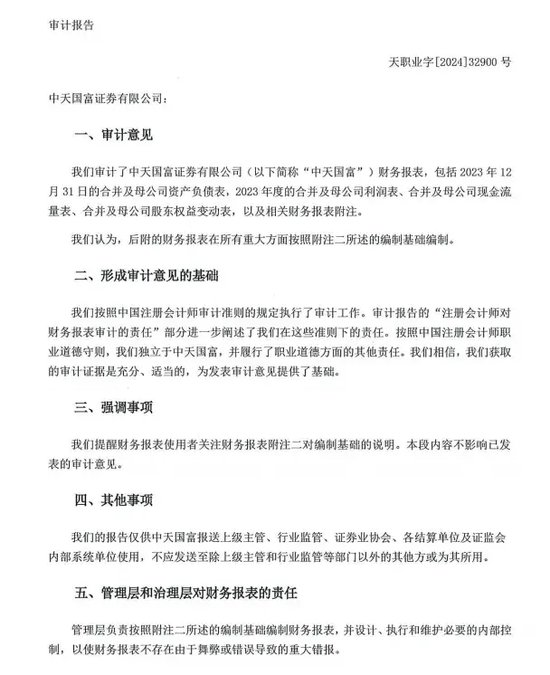 知名会所“无法表示意见”，牵涉中天国富证券