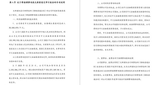 知名会所“无法表示意见”，牵涉中天国富证券